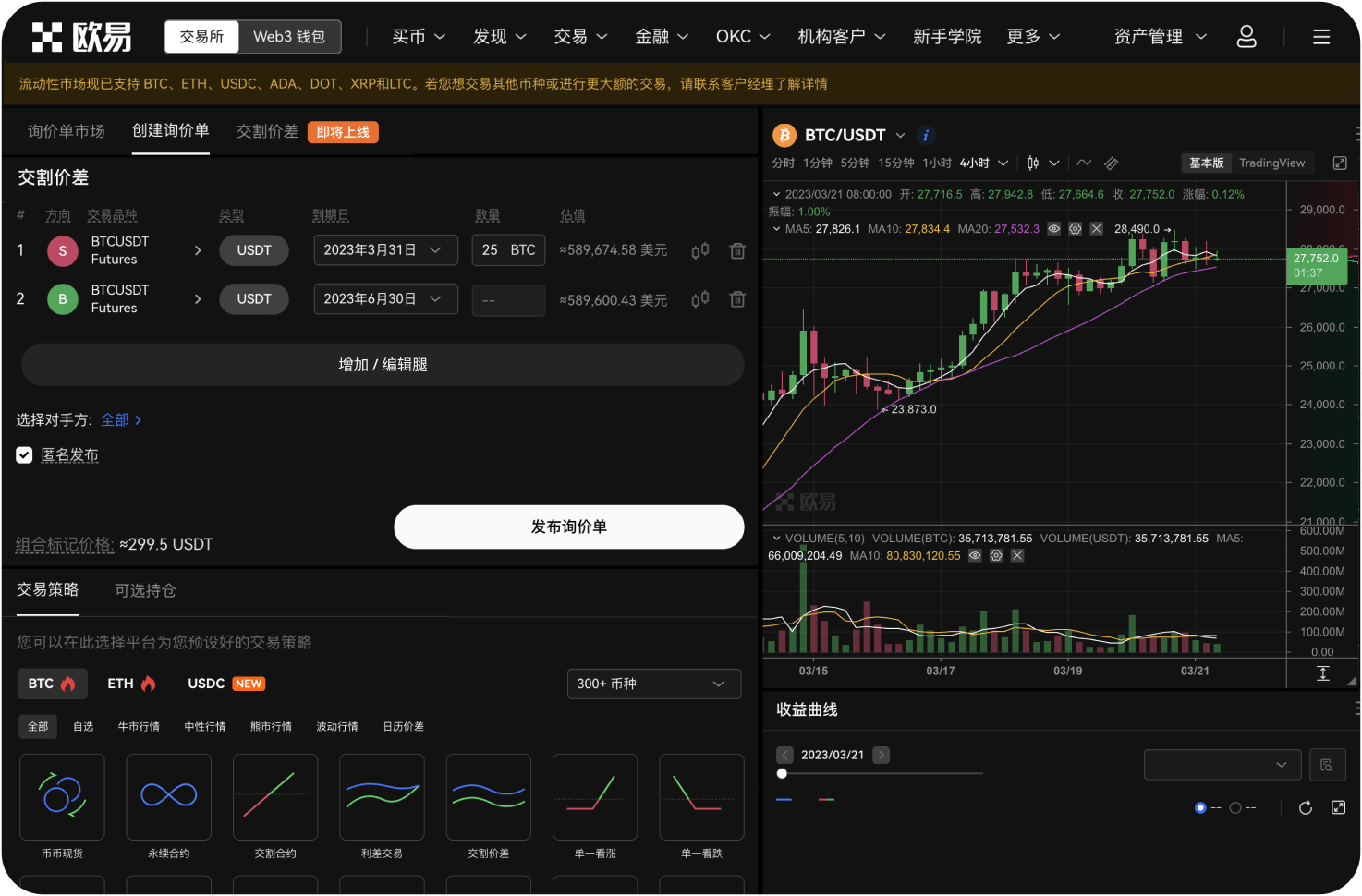 OKX是否提供场外大宗交易服务